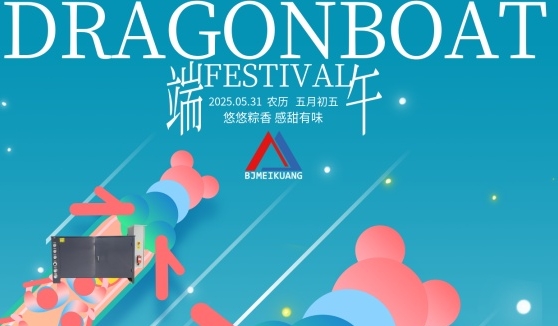 乘風破浪 縱情端午